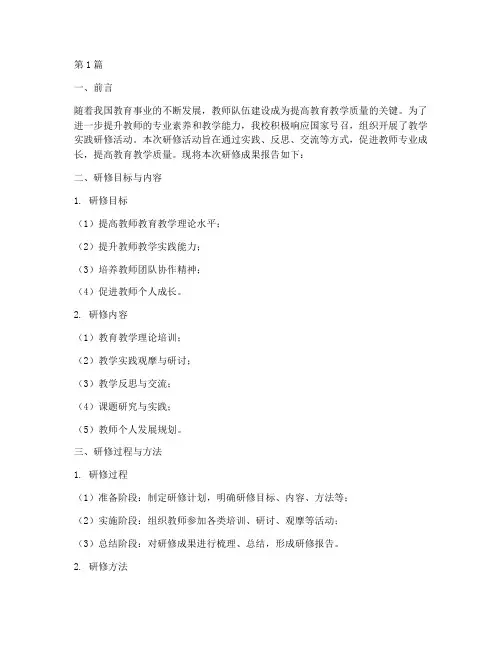 教学实践研修成果(3篇)