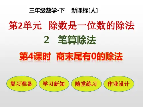 人教版《除法》ppt课件1