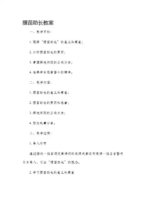 《揠苗助长》市公开课获奖教案省名师优质课赛课一等奖教案