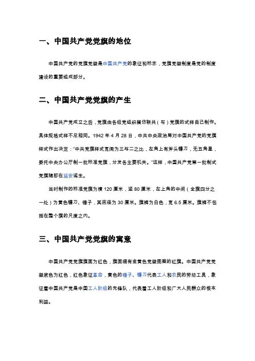 中国共产党党旗的知识