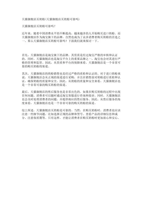天猫旗舰店买奶粉(天猫旗舰店买奶粉可靠吗)
