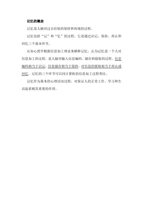 育儿知识：幼儿心理学：记忆的概念