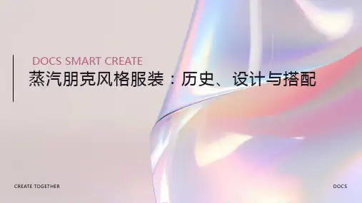 蒸汽朋克风格服装