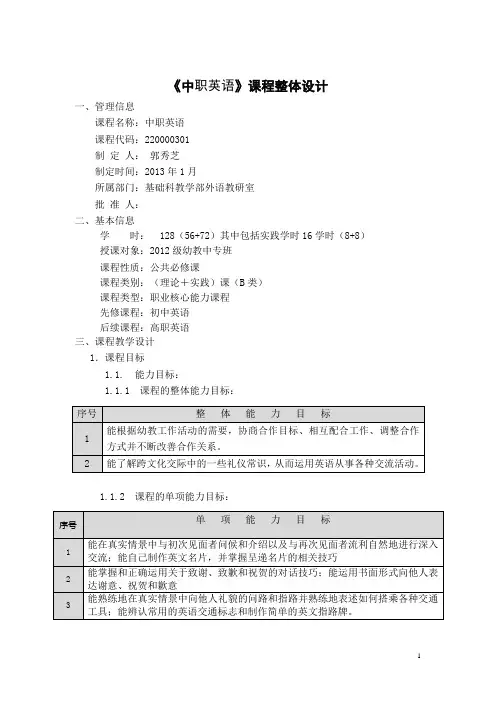中职英语课程整体设计