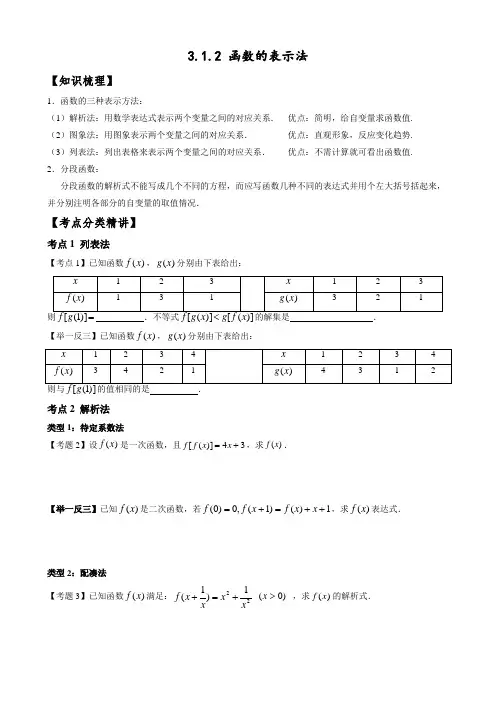 新课标数学预习讲义---3.1.2 函数的表示法
