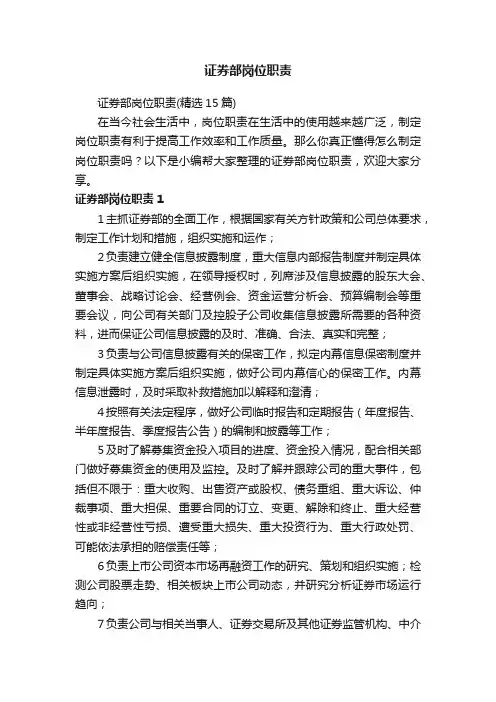 证券部岗位职责