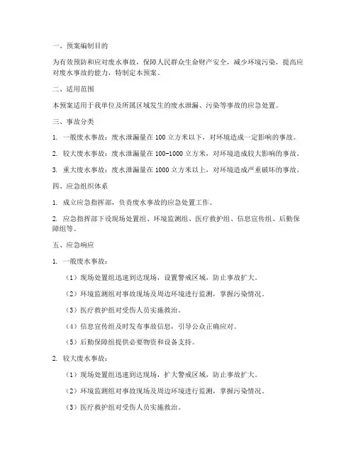 废水事故应急预案