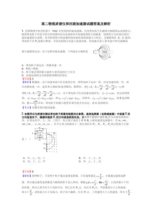 高二物理质谱仪和回旋加速器试题答案及解析
