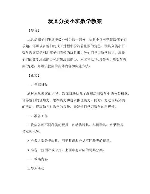 玩具分类小班数学教案