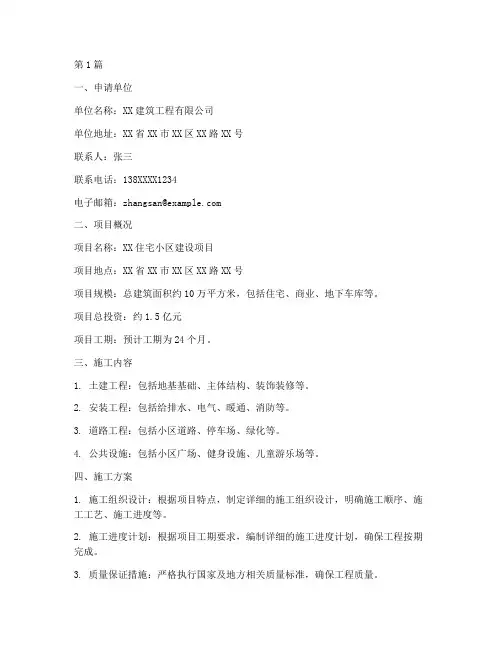 工程施工申请(3篇)