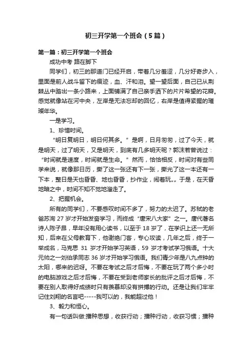 初三开学第一个班会（5篇）