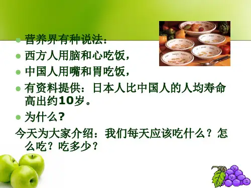 常见食物的营养 ppt课件