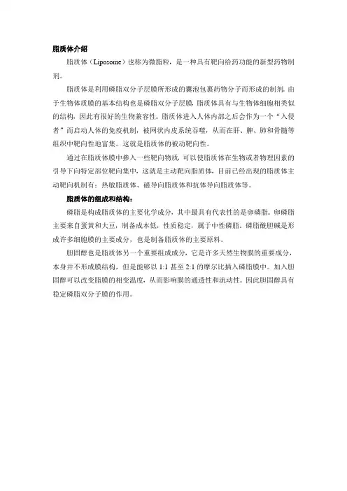 脂质体介绍