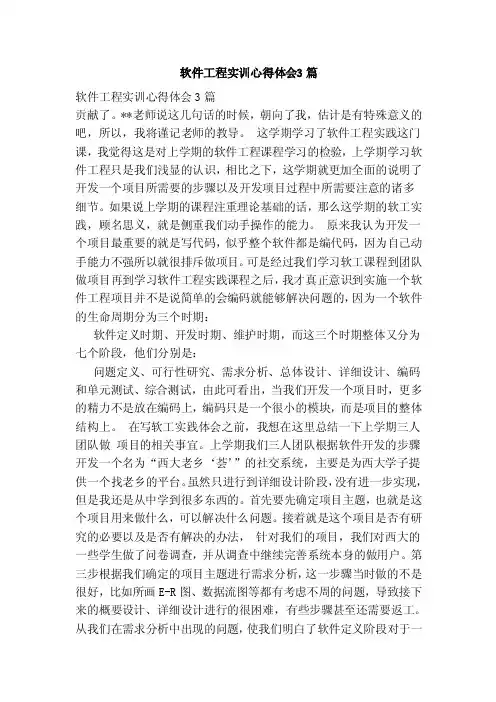 软件工程实训心得体会3篇（范本）