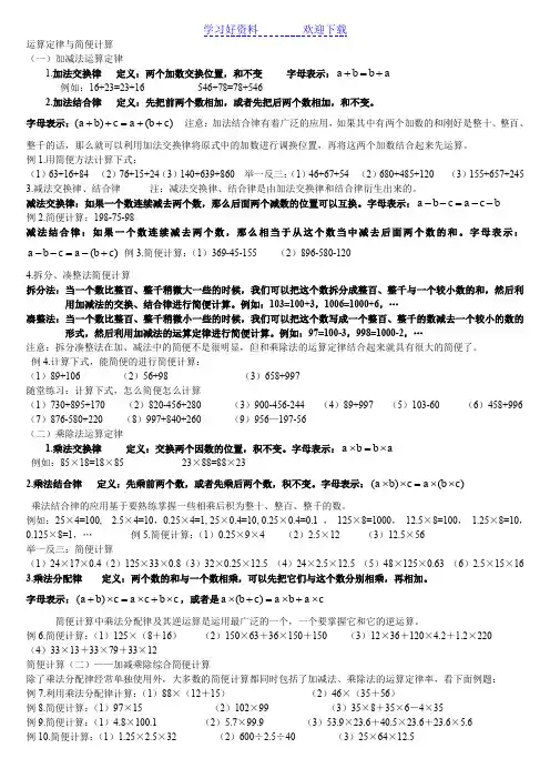 运算定律与简便计算复习总结