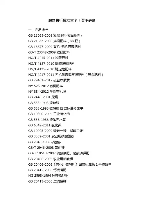 肥料执行标准大全！买肥必备