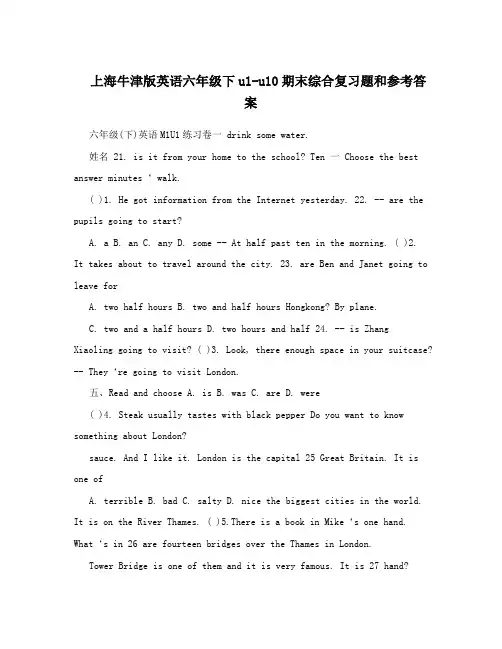 上海牛津版英语六年级下u1-u10期末综合复习题和参考答案