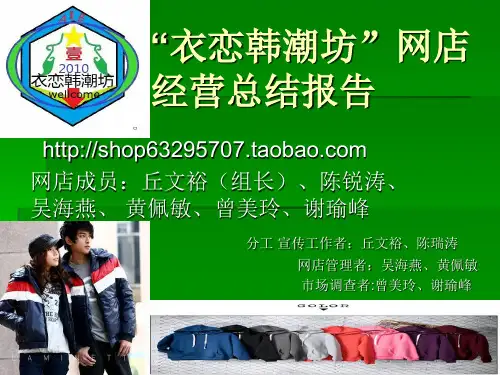 开淘宝网店总结报告