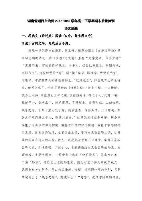 湘西自治州2017-2018学年高一下学期期末质量检测(含答案)
