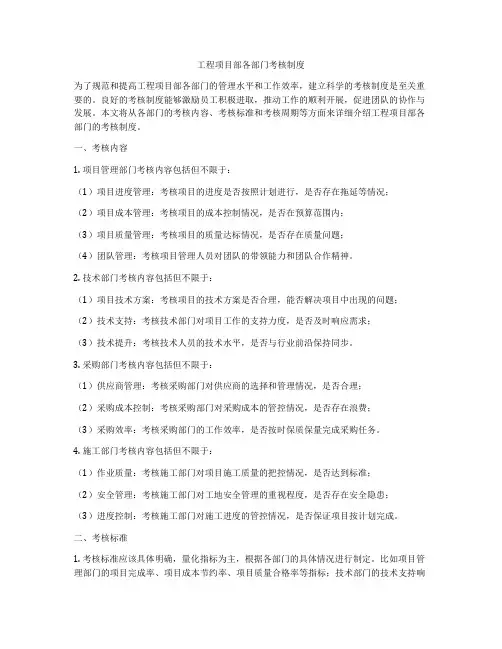 工程项目部各部门考核制度