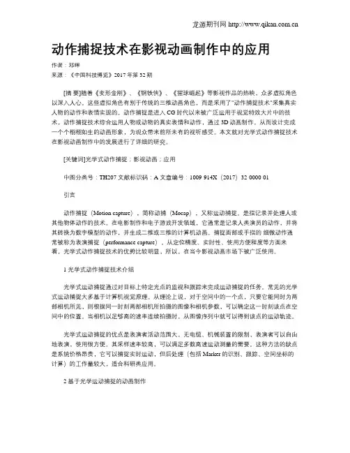 动作捕捉技术在影视动画制作中的应用