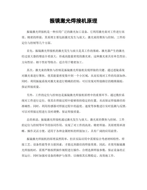 振镜激光焊接机原理