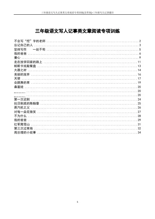 三年级语文写人记事类文章阅读专项训练(含答案)-三年级写人记事题目