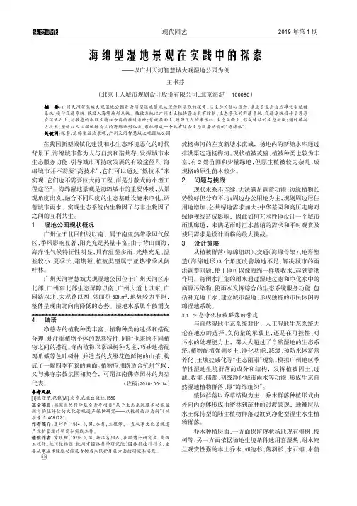 海绵型湿地景观在实践中的探索——以广州天河智慧城大观湿地公园为例