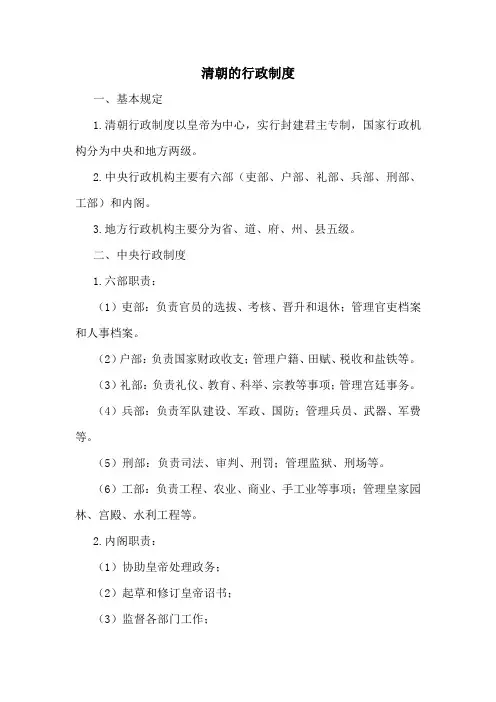 清朝的行政制度