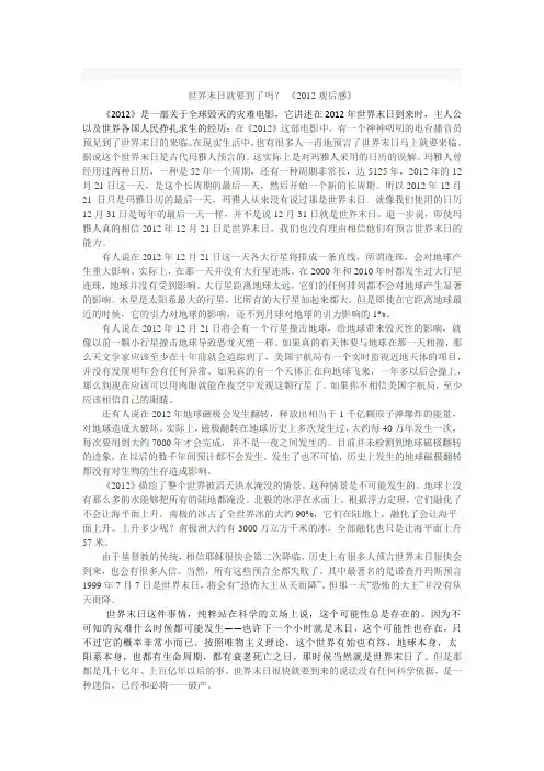 世界末日就要到了吗