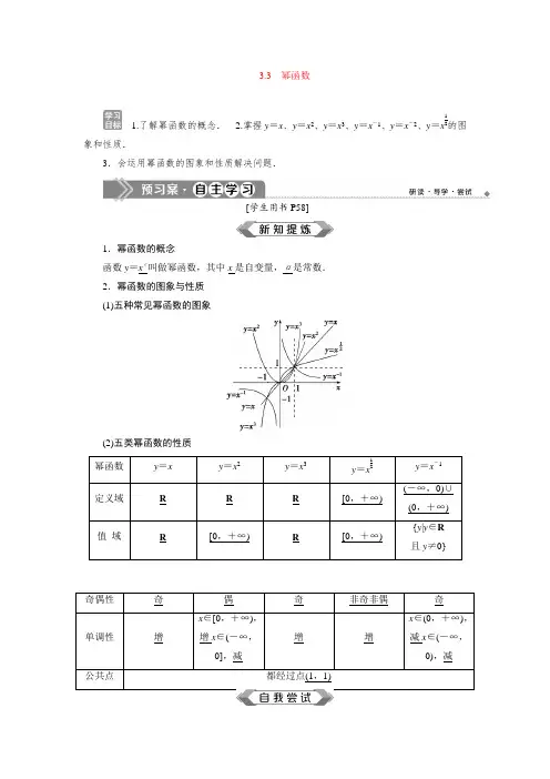 2020-2021学年苏教版必修1 3.3 幂函数 学案