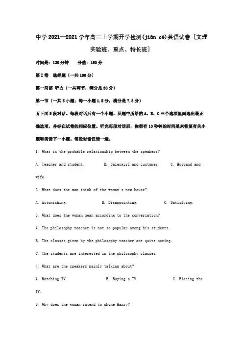 高三英语上学期开学检测试题含解析 试题(共32页)