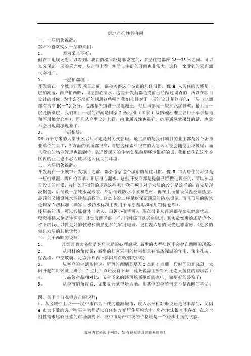 房地产抗性答客问精选