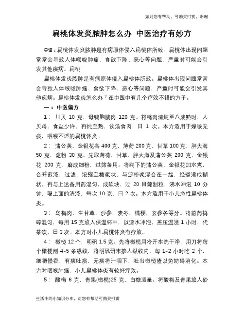 扁桃体发炎脓肿怎么办 中医治疗有妙方