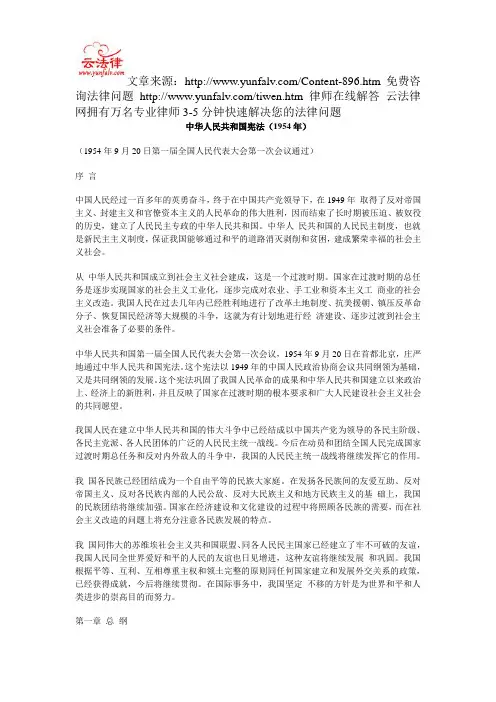 中华人民共和国宪法(1954年)
