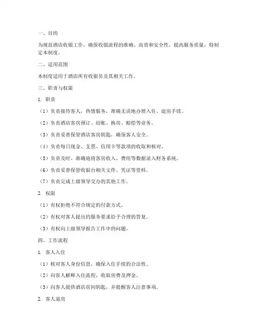 酒店收银员的管理制度