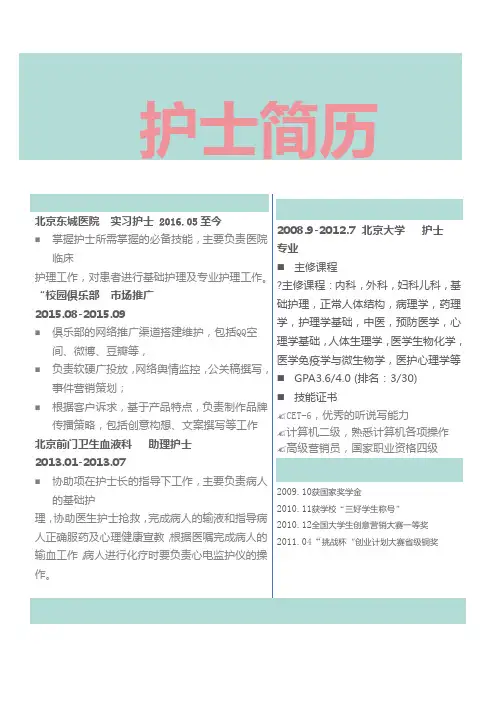 水蓝色封面+简历+自荐信+封底求职简历