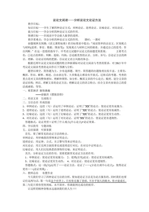教案：分析议论文的论证方法