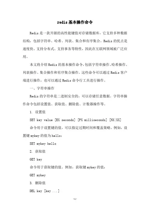 redis基本操作命令