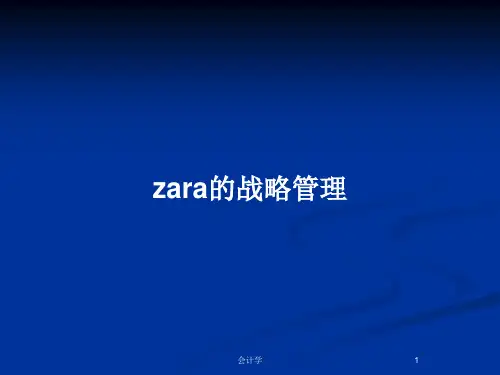 zara的战略管理PPT教案