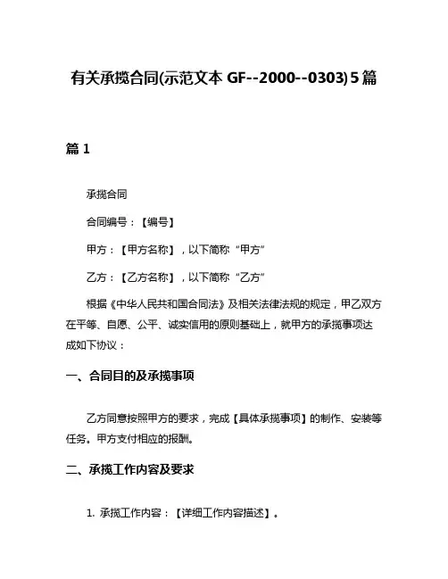 有关承揽合同(示范文本GF--2000--0303)5篇
