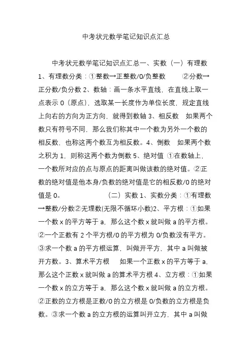中考状元数学笔记知识点汇总