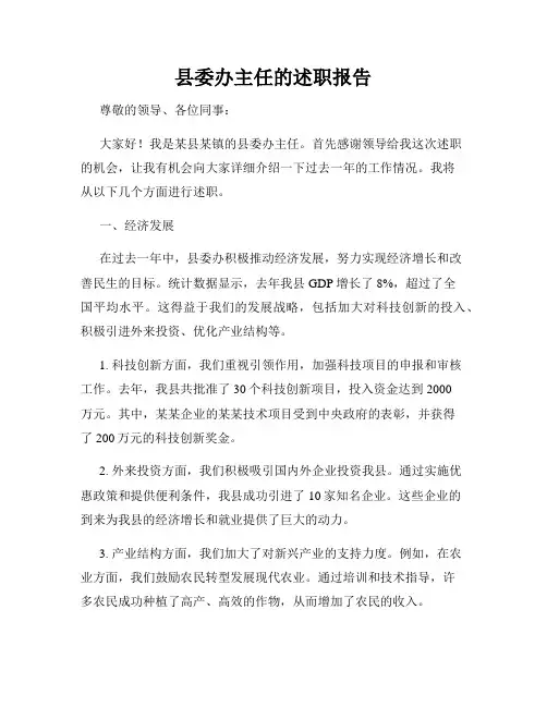 县委办主任的述职报告