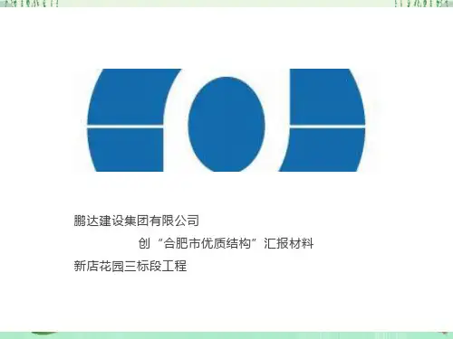 优质结构汇报材料