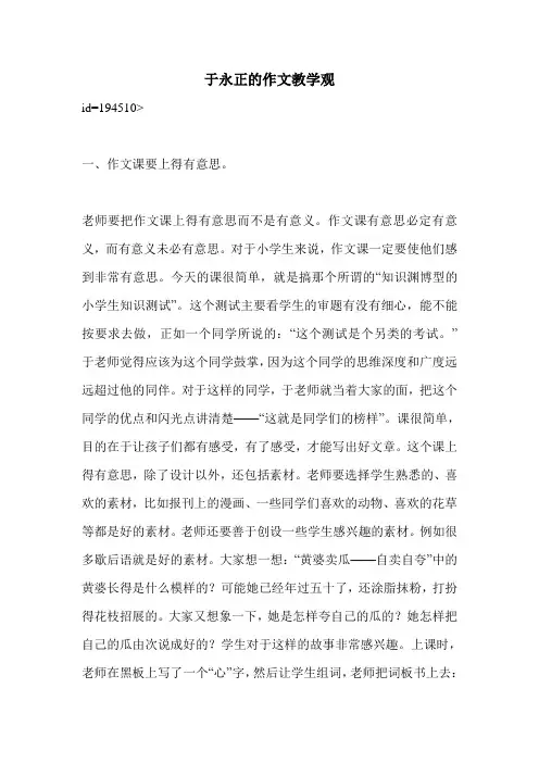 于永正的作文教学观_0