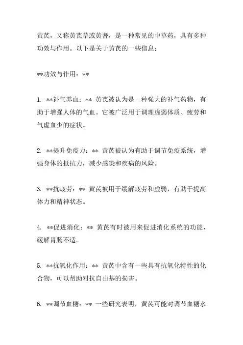 黄芪的功效与作用及食用方法