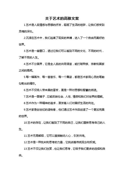 关于艺术的高雅文案