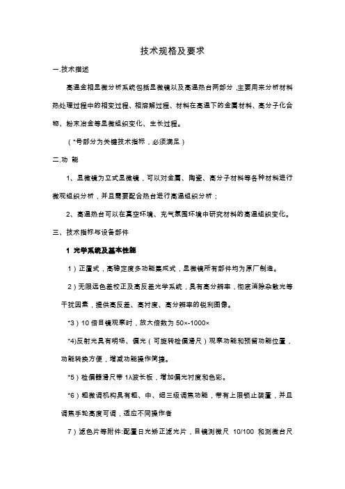 徕卡DM2500M+热台参数
