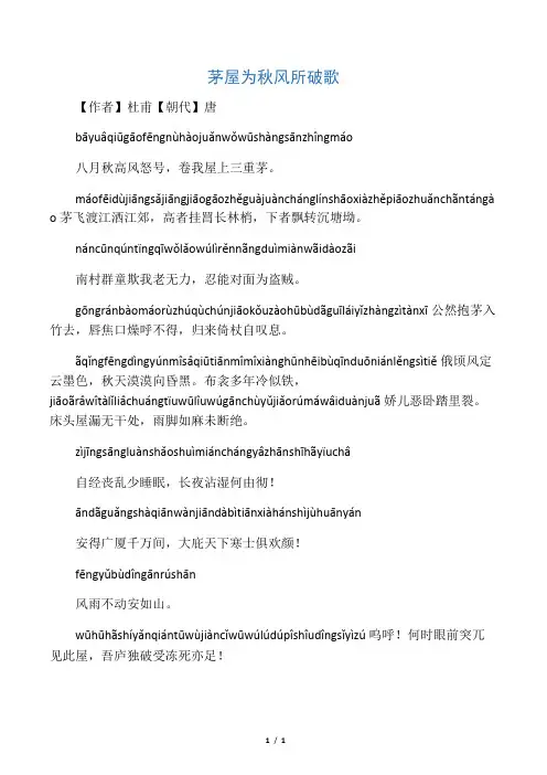 茅屋为秋风所破歌_注音版