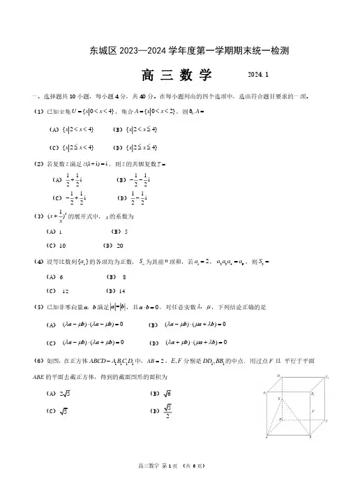 东城区2023-2024学年第一学期期末检测高三数学试卷及答案